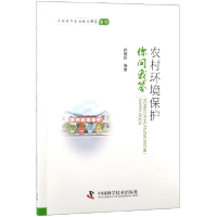 音像农村环境保护你问我答/乡村生产生活热点解答系列编者:杨博琼