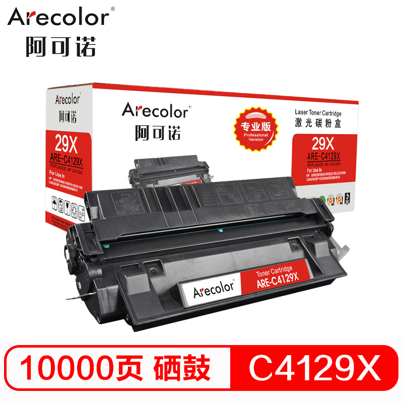 阿可诺C4129X硒鼓ARE-C4129X专业版10K适用惠普5000 5100SE 5100LE佳能LBP-62X