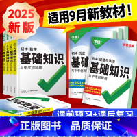 英语 初中通用 [正版]2025万唯初中基础知识大全数学物理化学英语文生物地理道法历史知识点手册小四门七升八升九年级预习