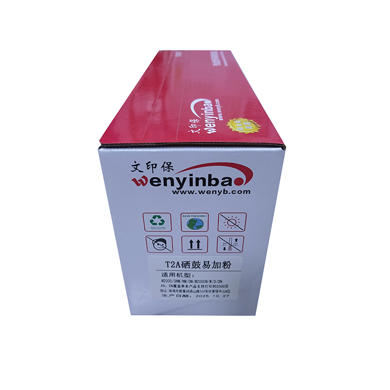 文印保T2A硒鼓 适用于得力P2000DW/P2000NW/DNW/M2000N/DNW