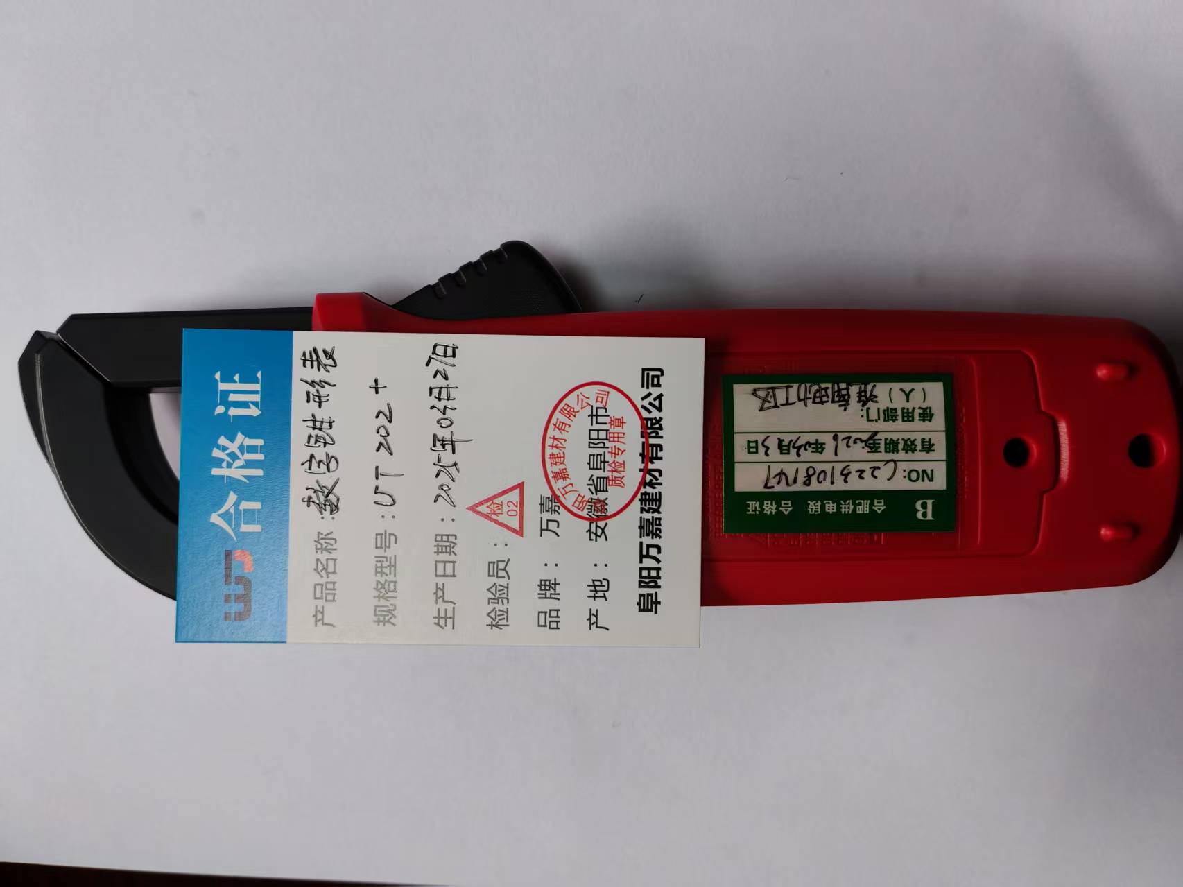 WJ 数字钳形表 UT202+ 个