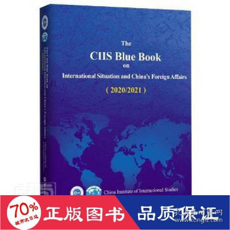 正版新书]国际形势和交蓝皮书(2020/2021)英文版 政治理论 中
