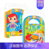 过家家认知游戏书系列2册 [正版] 小不点系列过家家游戏书 穿衣服 早教益智互动游戏书 启蒙认知 婴幼儿读物 亲子互动