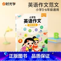 小学生英语作文范文大全 小学通用 [正版]小学生英语作文示范大全带音频三四五六年级上下册小学通用英语晨读美文范文阅读与写