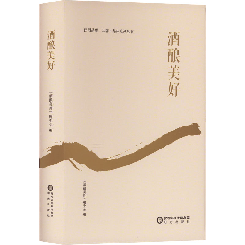 醉染图书酒酿美好9787552564280