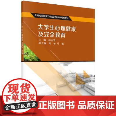 大学生心理健康及安全教育