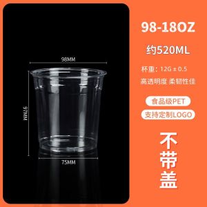 维诺亚一次性奶茶杯子98口径PET摆地摊柠檬茶咖啡冷饮高透塑料杯商用批
