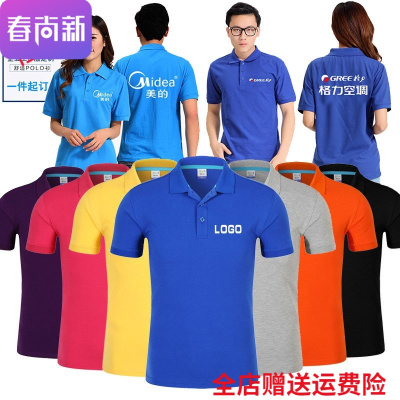 隆京啸定制短袖工作服超市格力空调美的企业夏季T恤广告文化衫印字logo