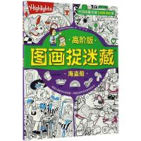 正版新书]高阶版图画捉迷藏美国童光萃集出版社 著;张立 译 著作