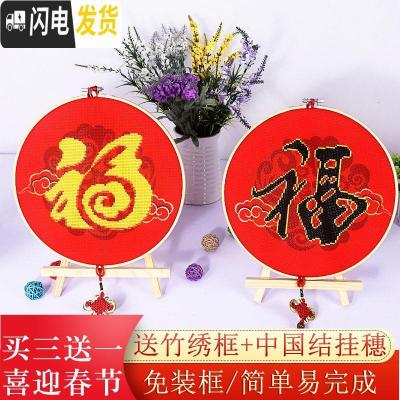 三维工匠2019新款客厅十字绣线绣福字卧室小幅手工带框刺绣 26*26cm(XQ005+2个竹框+2个中国结挂穗+工具包