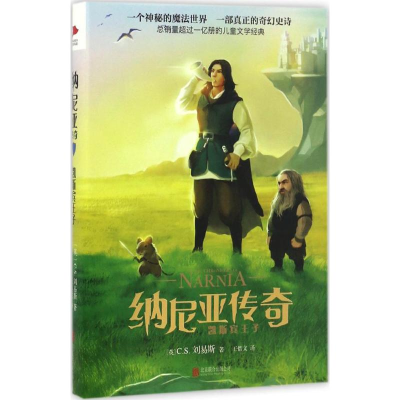 [M]凯斯宾王子-9787550287990