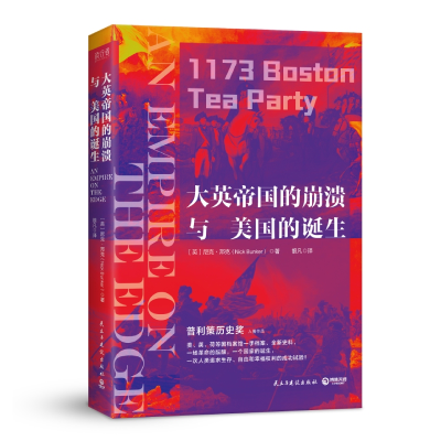 醉染图书大英帝国的崩溃与美国的诞生9787513915625
