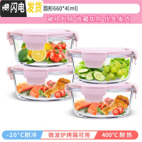 三维工匠微波炉加热专用带饭盒上班族玻璃分隔型水果便当盒三格圆形保鲜碗 粉色660四只装