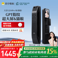 [新品首发]德施曼大圣Q5 MPro(标准版)智能门锁指纹家用全自动大屏可视猫眼密码 高端黑
