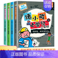 [4本]猪小戒上学记三年级 [正版]猪小戒上学记数学日记小学一1二2三3四4五5六6年级漫画成语中国历史脑筋急转弯漫画成