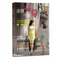 正版新书]这样穿一定瘦陈丽卿9787549110988