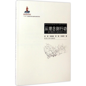 [M]从理念到行动-9787560862644