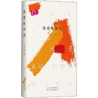 正版新书]我爱秋风劲石中英9787554556979