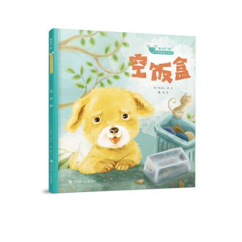 正版新书]童心战"疫"·大眼睛暖心绘本•空饭盒艾文儿97875584179