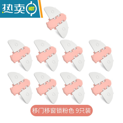 显彩移门锁扣窗子安全锁推拉门锁扣移门安全锁移门固定卡扣窗户安全锁 移门移窗锁粉色[9只装]房门安全扣