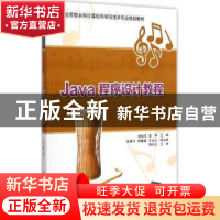 正版 Java程序设计教程 杨艳华,李梓主编 清华大学出版社 978730