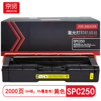 京贤 SPC250 打印量2000页 适用理光 SPC250/C261/C261SFNW 硒鼓 (计价单位:只) 黄色