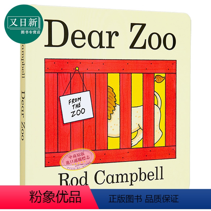 [正版]Dear Zoo 亲爱的动物园英文原版 纸板书 幼儿英文绘本0-3岁 儿童宝宝 机关翻翻书 吴敏兰书单 低幼宝