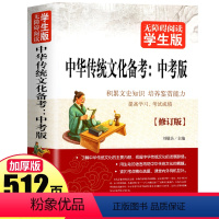 中华传统文化备考 中考版 全国通用 [正版]中华传统文化备考中考版名著导读与备考初中初一初二初三七八九年级上下册通用名著