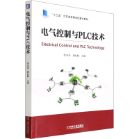 醉染图书电气控制与PLC技术9787111701156