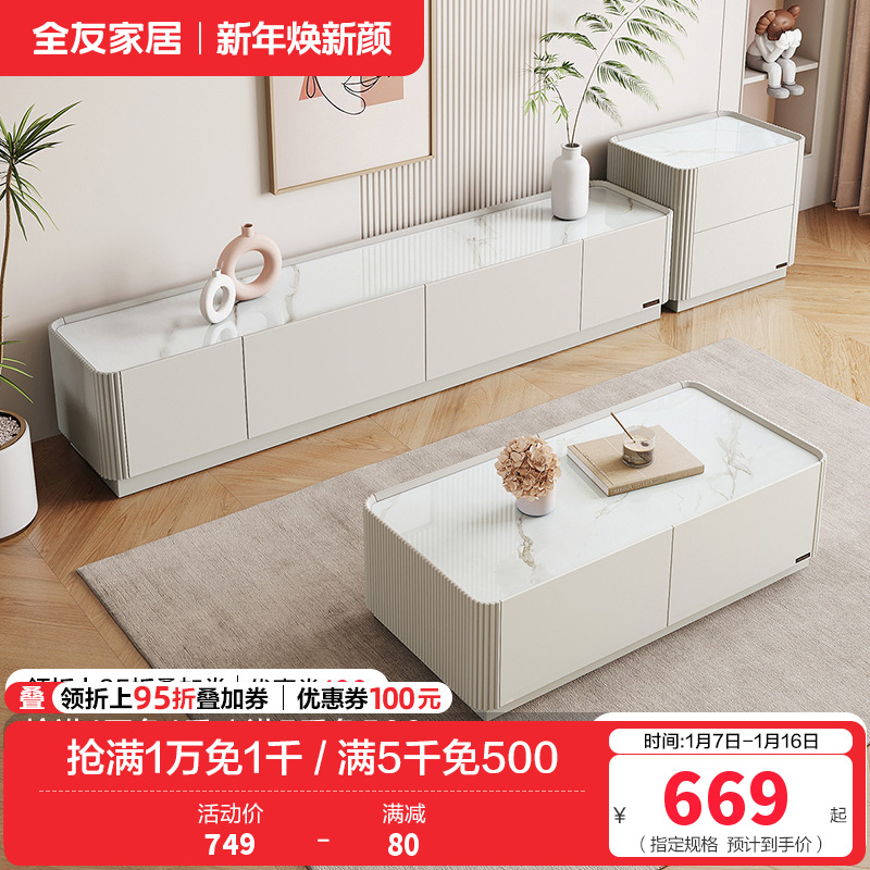 全友家居 电视柜茶几组合奶油风现代简约家用小户型网红ins风落地柜岩板茶几茶几电视柜