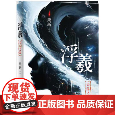 浮羲:天巡之怒 知识产权出版社