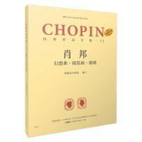 音像肖邦作品全集·11幻想曲·摇篮曲·船歌帕德雷夫斯基