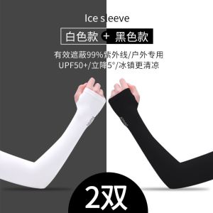 夏季防晒冰袖袖套男女冰丝手套手臂袖开车骑行护臂