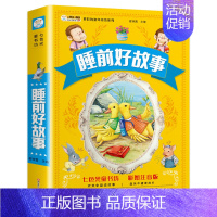 [加厚版]睡前好故事 [正版]十万个为什么小学版注音版中国少年儿童百科全书大百科全套一二三年级小学生必读课外阅读书籍带拼