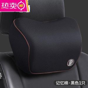 [补贴10%]汽车头枕车用靠枕座椅枕头护颈车载车内用品枕记忆棉颈枕腰靠车枕