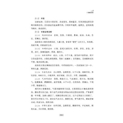 内分泌代谢病中医诊疗指南