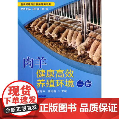 羊健康养殖环境手册