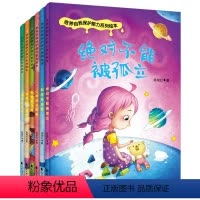 [正版]幼儿童教育书籍2-6岁儿童安全教育书宝宝培养自我保护意识绘本幼儿园早教启蒙睡前故事书看图课外书不要随便摸我是女