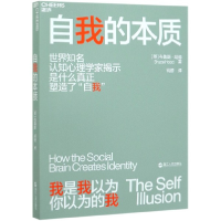音像自我的本质(英)布鲁斯·胡德|责编:方程|译者:钱静