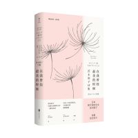 [M]在我曾经最美的时候(茨木则子诗集)(精)/雅众诗丛-9787559642189