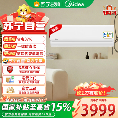 美的(Midea) KFR-35GW/N8KS1-1P 空调挂机酷省电1.5匹p两室变频冷暖新一级能效节能套装