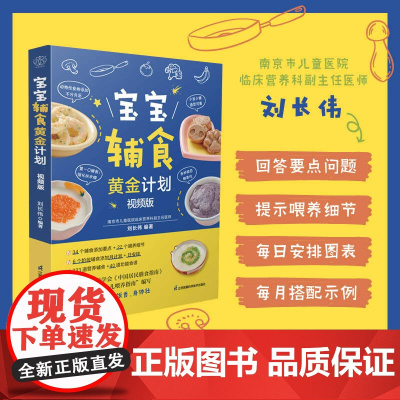 宝宝辅食黄金计划 视频版