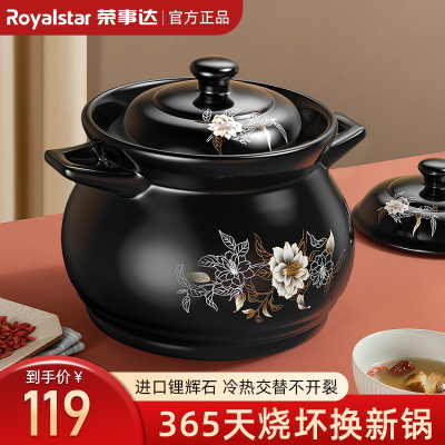 荣事达(Royalstar)砂锅炖锅6.5L家用燃气无涂层耐高温冷热不裂中式养生陶瓷煲汤煲可煎药RA182102*9