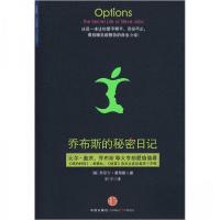正版新书]乔布斯的秘密日记(比尔.盖茨、乔布斯等大亨都爱偷偷