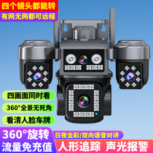 四镜头同时看免流量太阳能AOV超长续航无线摄像头室外摄影4G无需网络手机远程防水监控器超长待机24小时连续录像免流量