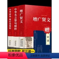 [3册]增广贤文+中华名言警句精粹+谚语歇后语精粹 [正版]增广贤文 国学经典文言文白话文书法完整版故事书籍初中