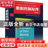 正版 数据挖掘原理 [英]麦克斯·布拉默(Max Bramer) 著 王净 译