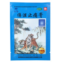 羚锐伤湿止痛膏10贴/袋祛风湿活血止痛风湿性关节炎肌肉疼痛