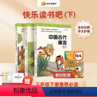 三年级套装(全三册) [正版]学而思快乐读书吧小学下册套装一年级二年级全套4册神笔马良七色花读读童谣和儿歌注音课外读物儿