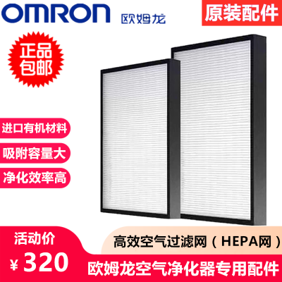 欧姆龙（OMRON）空气净化器专用过滤网滤芯配件套装HEPA滤网